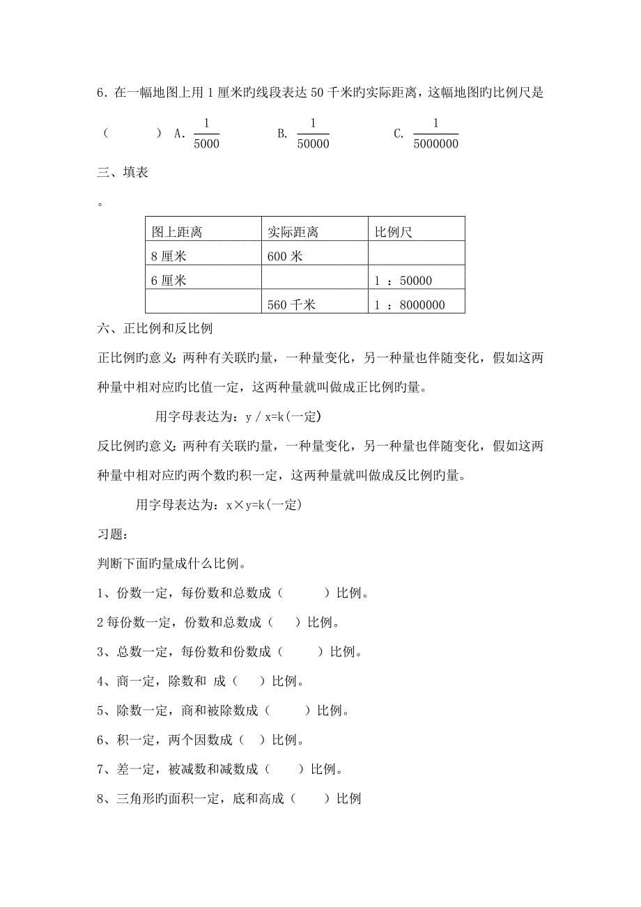 2023年比和比例知识点归纳.doc_第5页