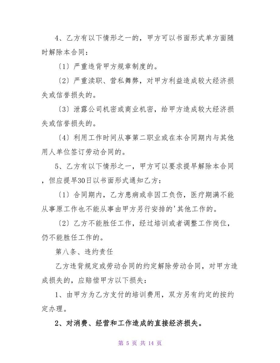 有关公司劳务的合同.doc_第5页