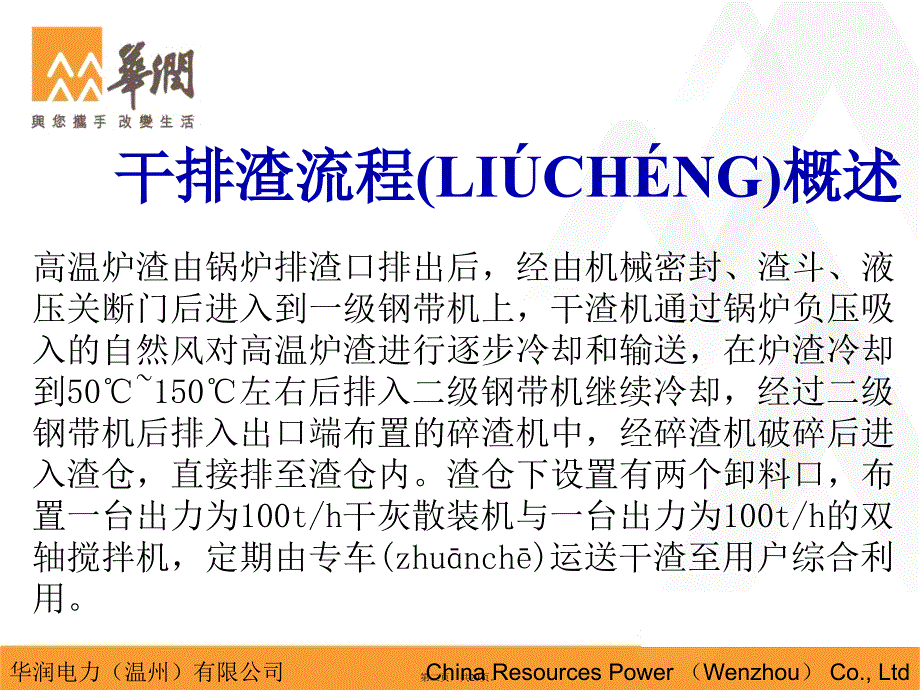 干渣机课件知识讲解_第2页