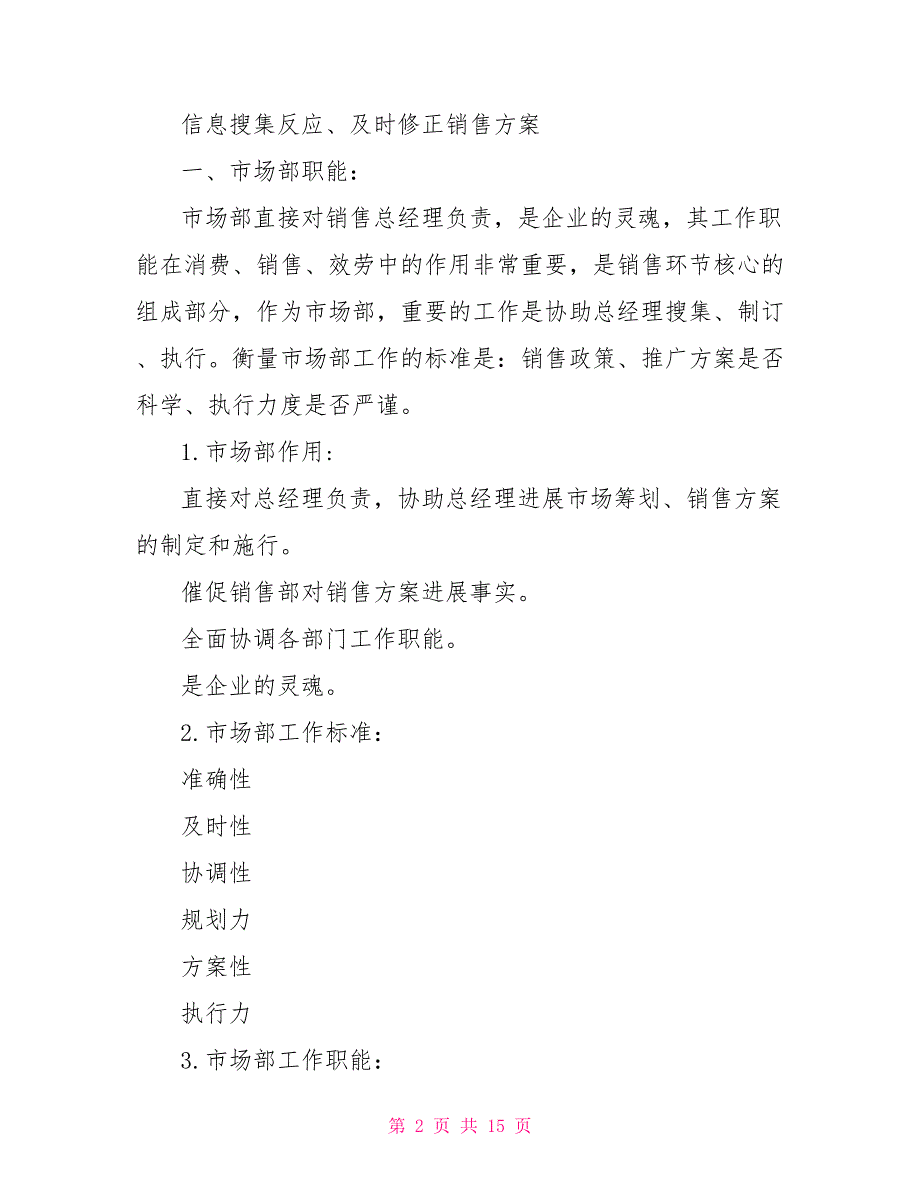 2022市场推广工作计划市场推广专员工作计划_第2页
