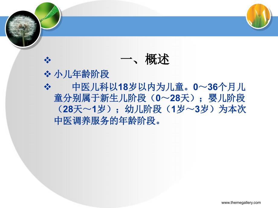 中医儿童调养课件.ppt_第2页