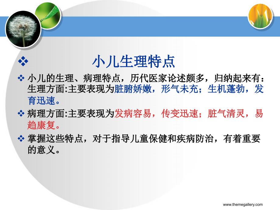 中医儿童调养课件.ppt_第3页