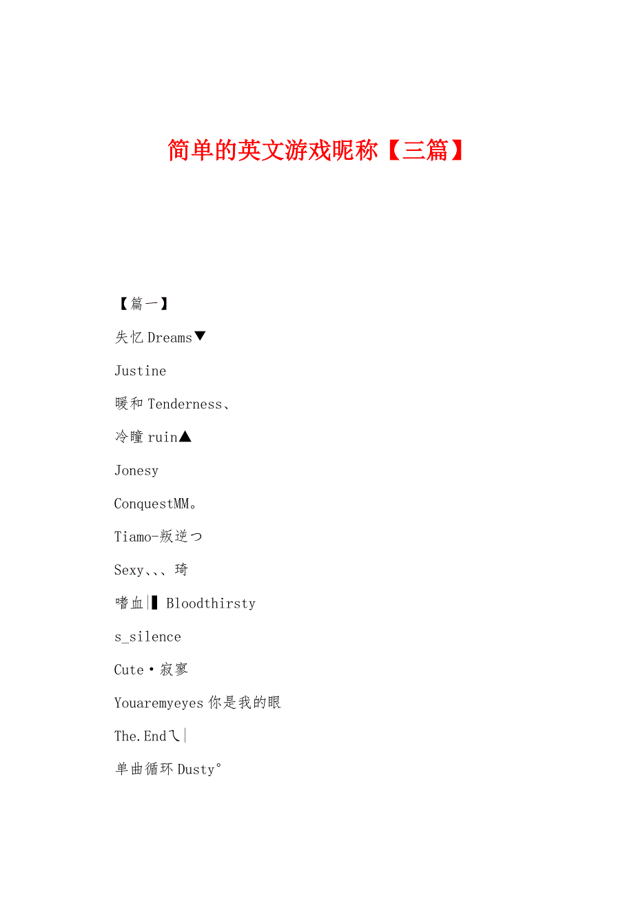 简单的英文游戏昵称.docx_第1页