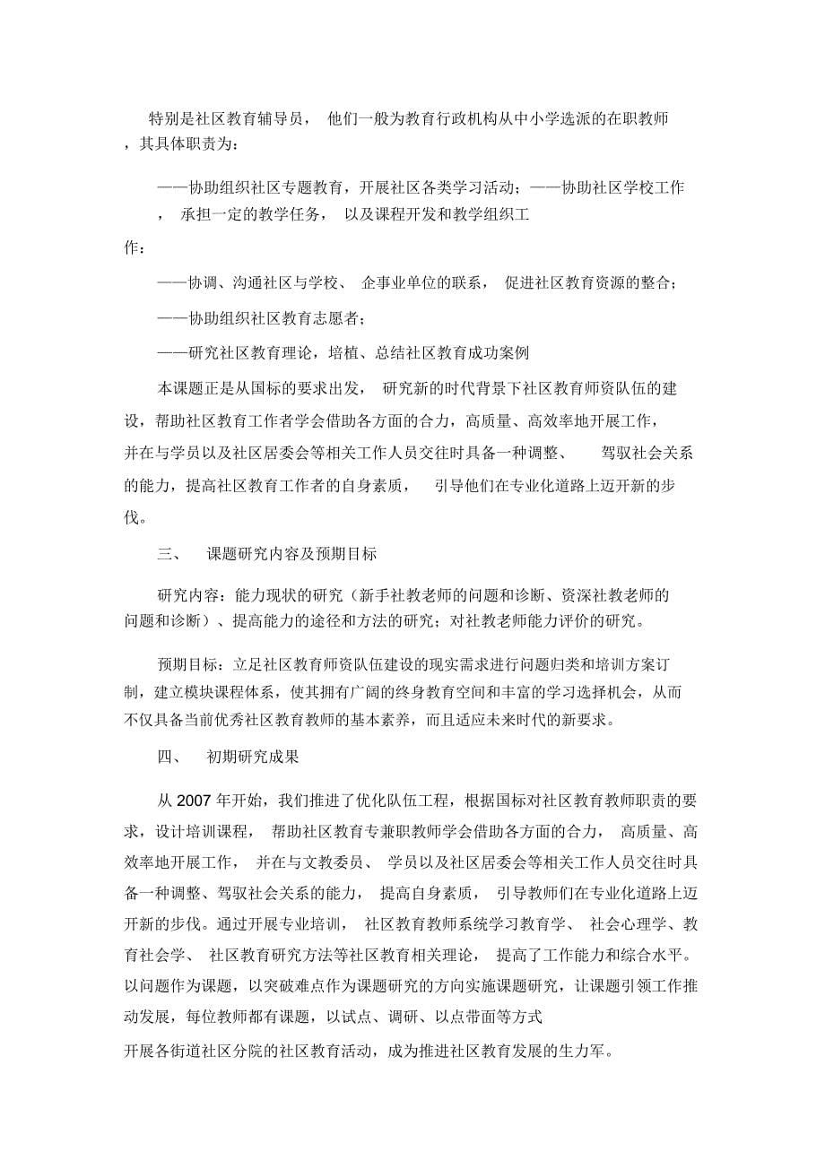 社区教育师资队伍的建设与研究学习资料_第5页