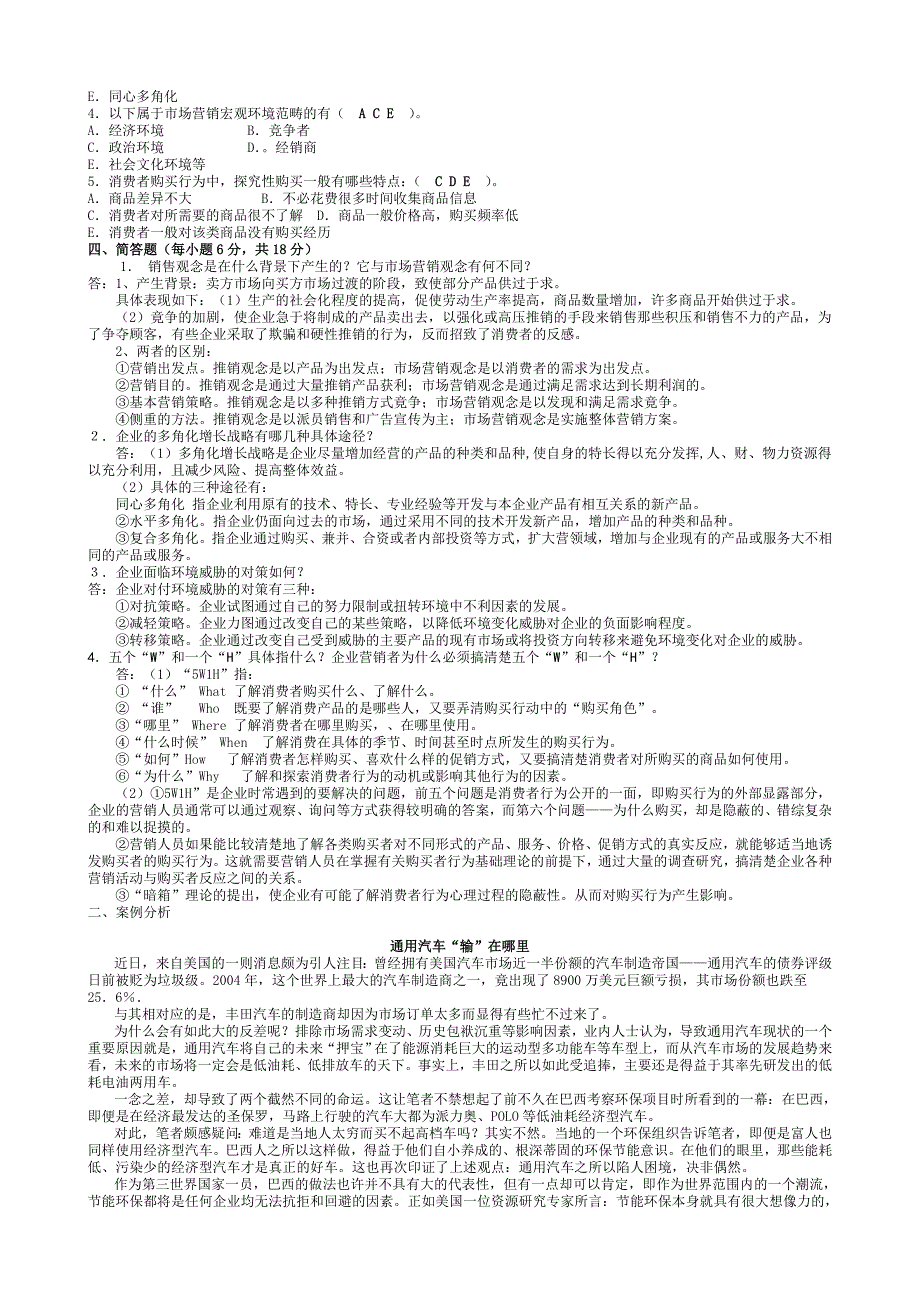 2023年电大 市场营销学 答案含题目_第2页