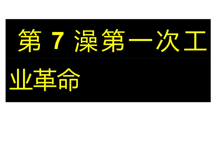 工场手工业38页_第1页