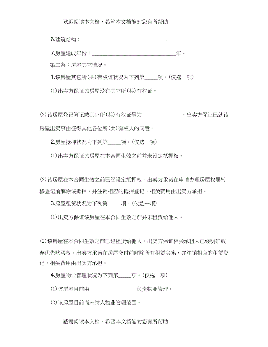 2022年私人房屋买卖合同实用版_第2页