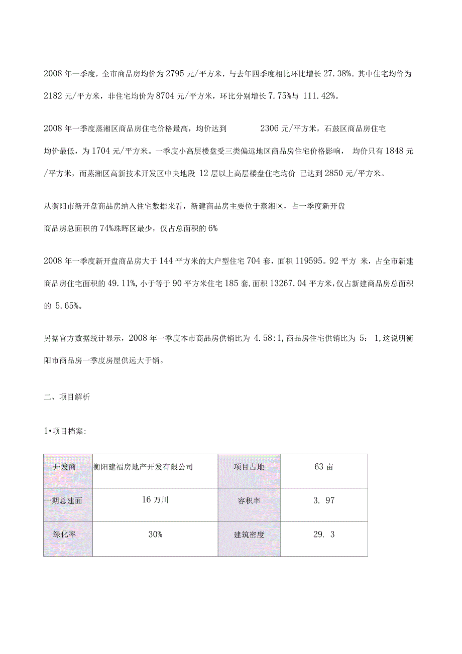 提案报告策划部分_第3页