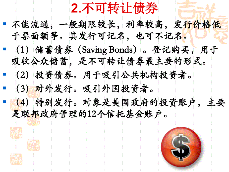 《公债制度与管理》PPT课件_第3页