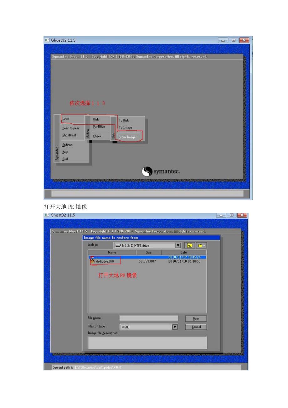 大地PE+dos装机人员维护工具_第3页