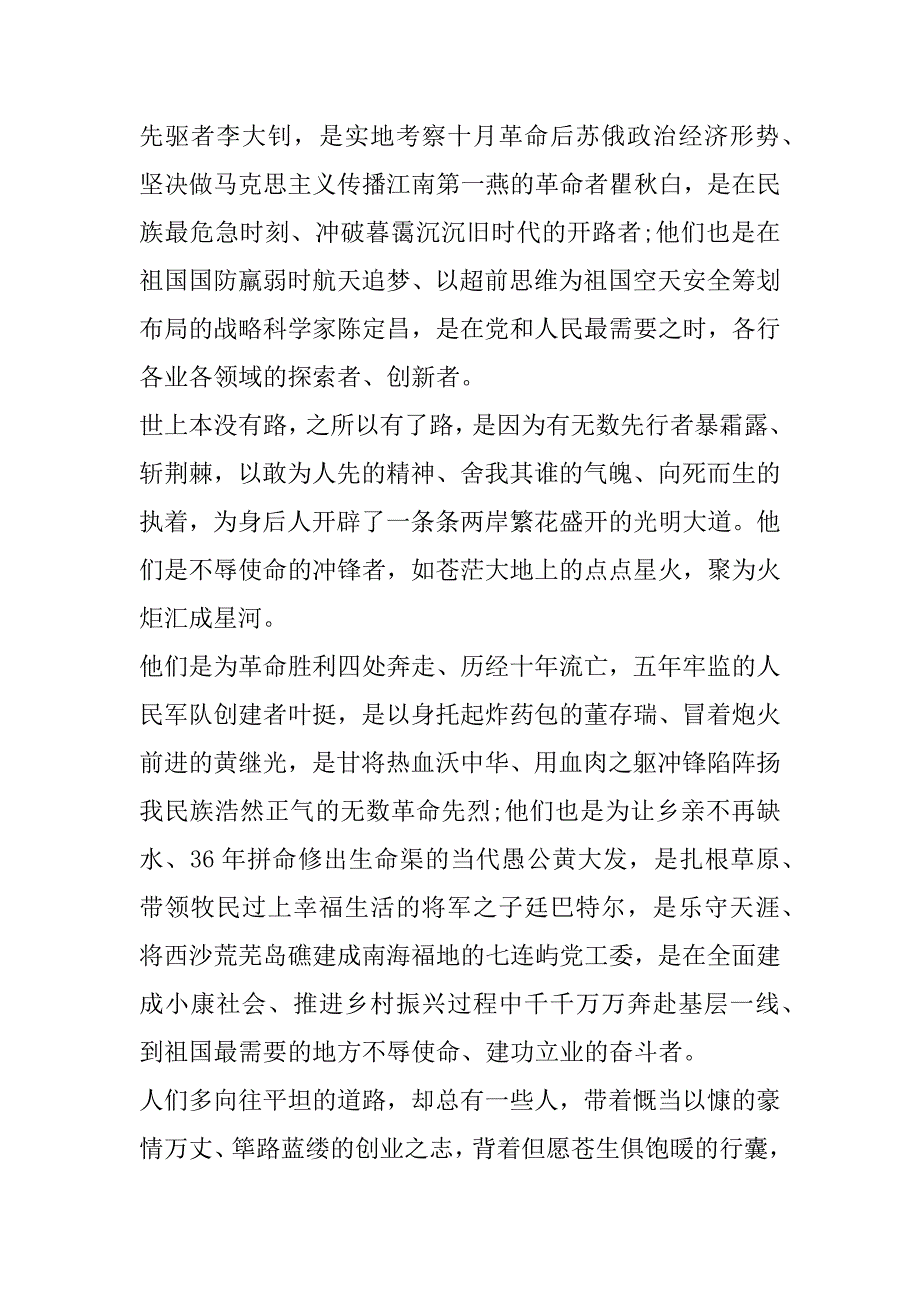 2023年榜样精神榜样力量心得体会实用模板_第3页