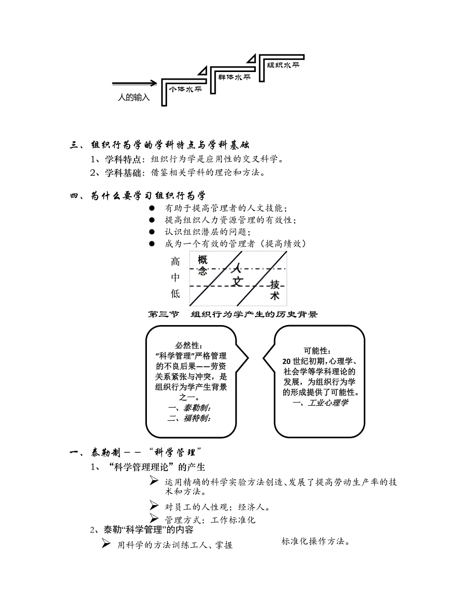 组织行为学及其研究方法_第4页