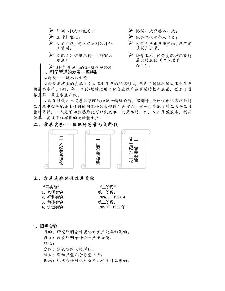 组织行为学及其研究方法_第5页