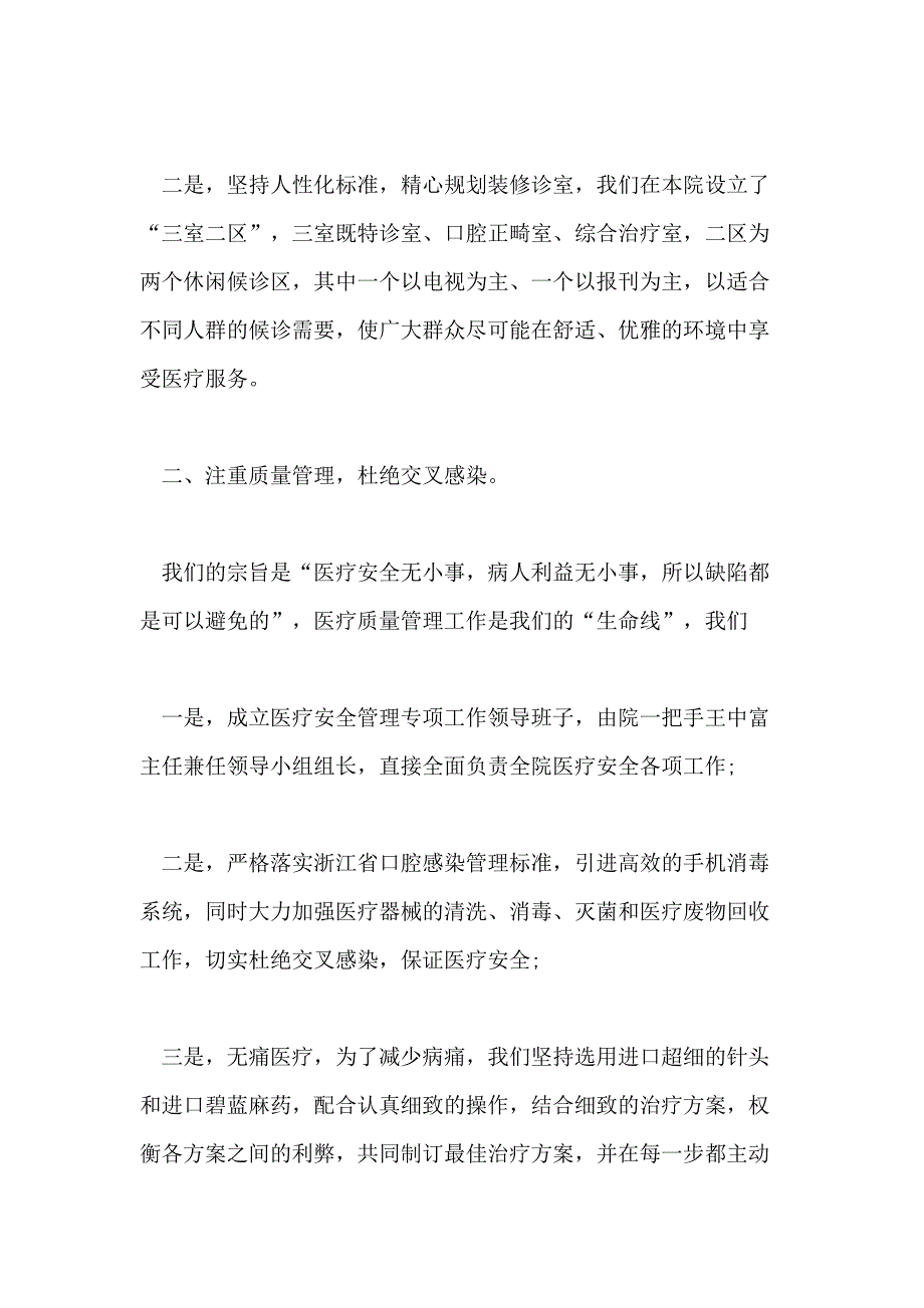 最新口腔医院年度工作报告5篇_第2页