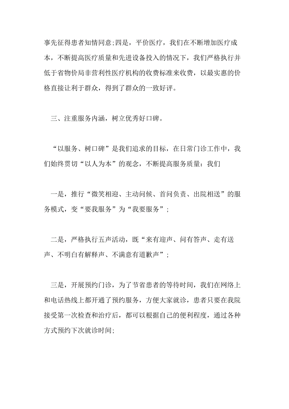 最新口腔医院年度工作报告5篇_第3页