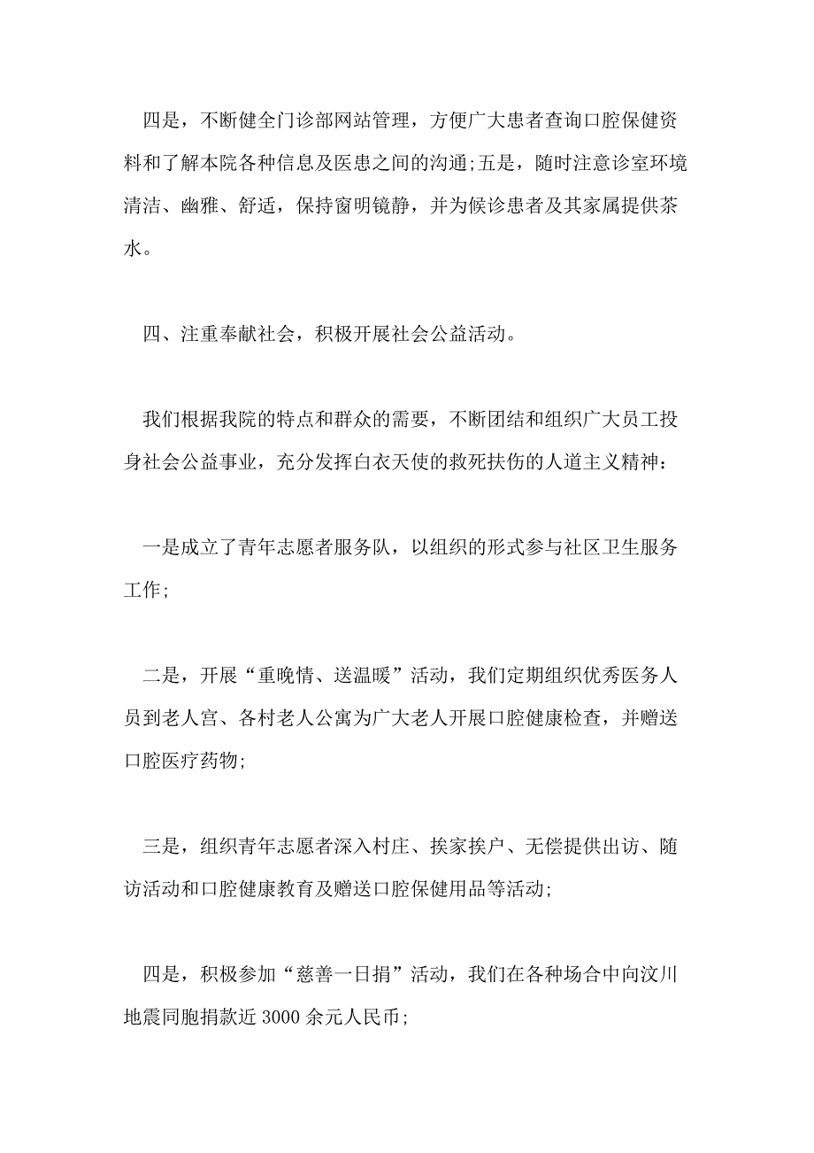 最新口腔医院年度工作报告5篇_第4页