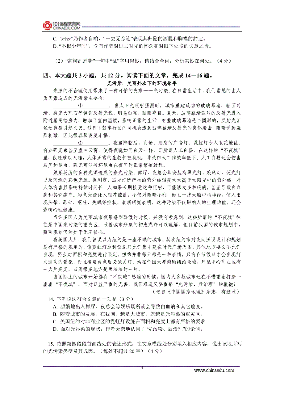 北京西城区学第一学期高三年级期末考试语文试卷_第4页