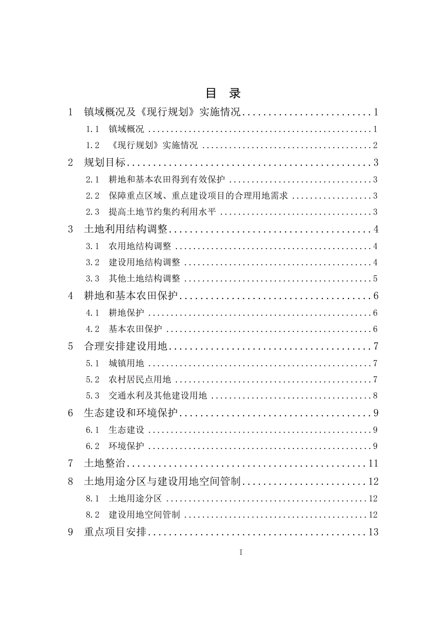 荥阳乔楼镇土地利用总体规划.doc_第2页