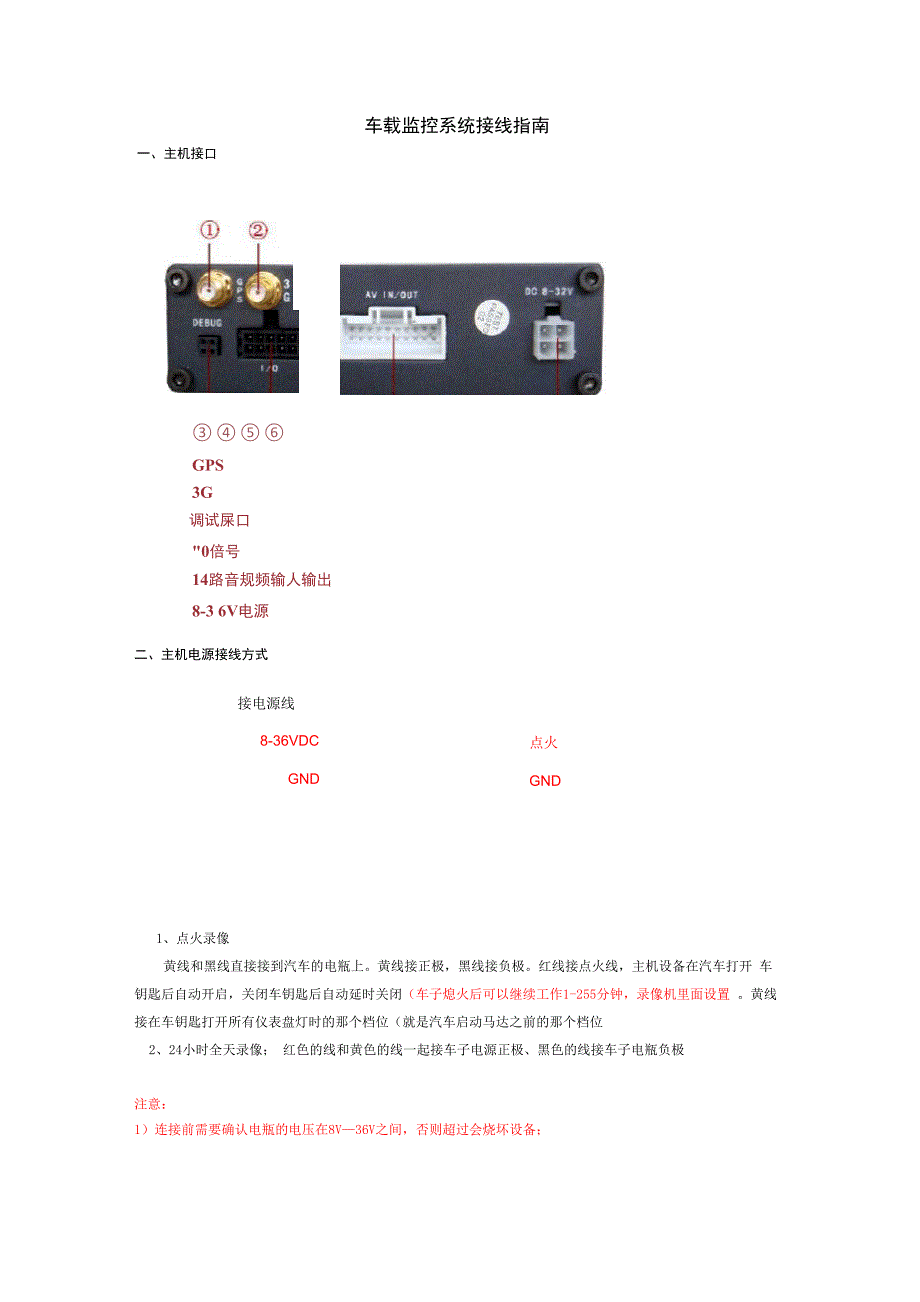 车载监控系统接线指南_第1页