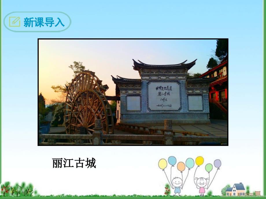 一滴水经过丽江PPT_第2页