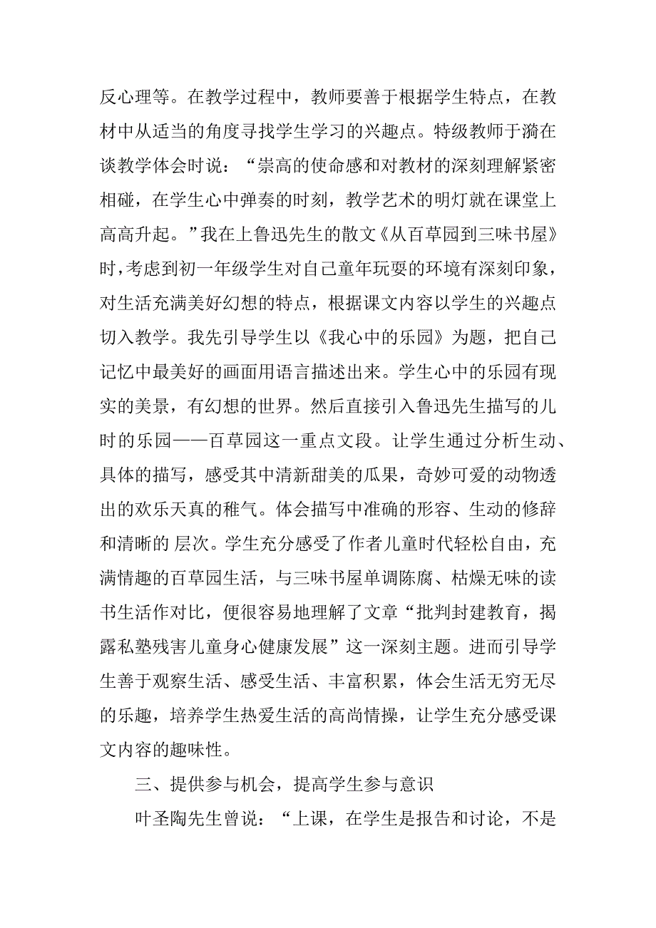 2023年让语文课堂教学_第3页