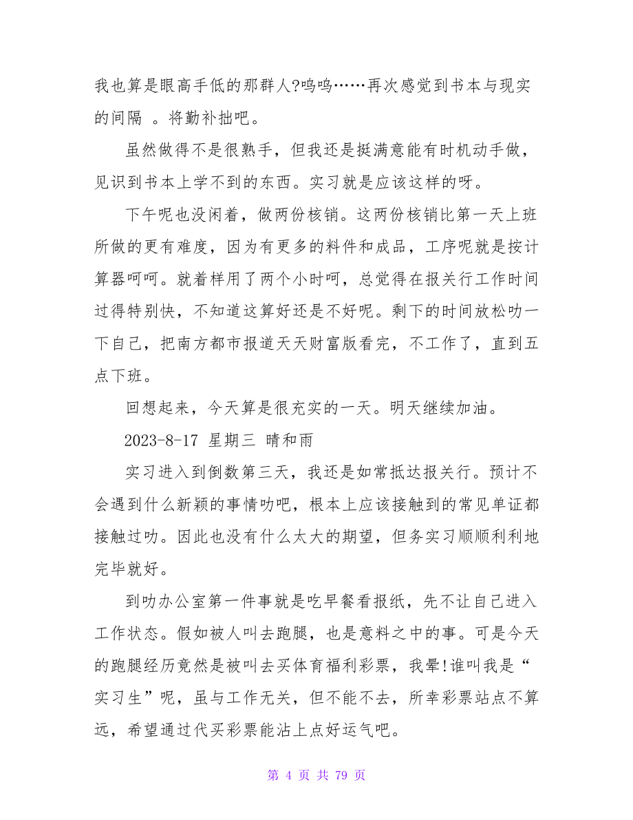 报关实习日记范文.doc_第4页