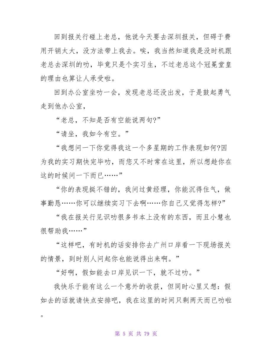 报关实习日记范文.doc_第5页