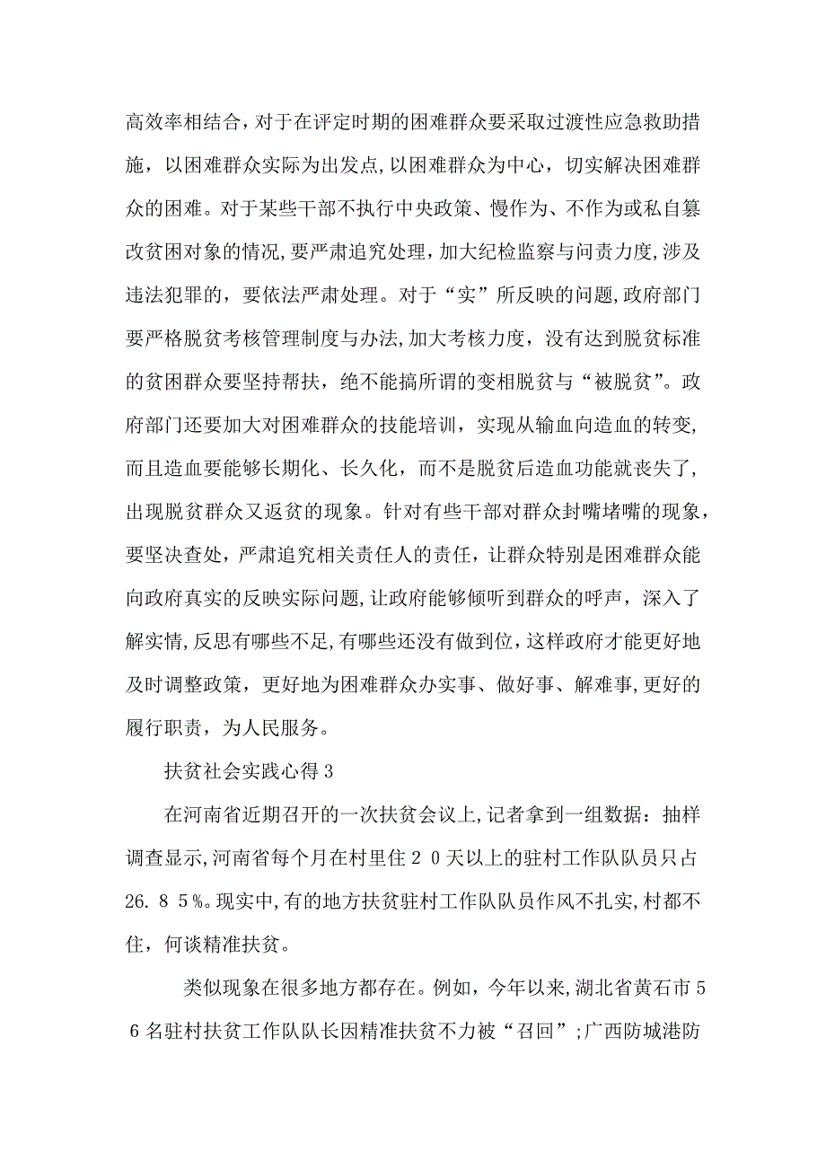 扶贫社会实践心得模板_第4页