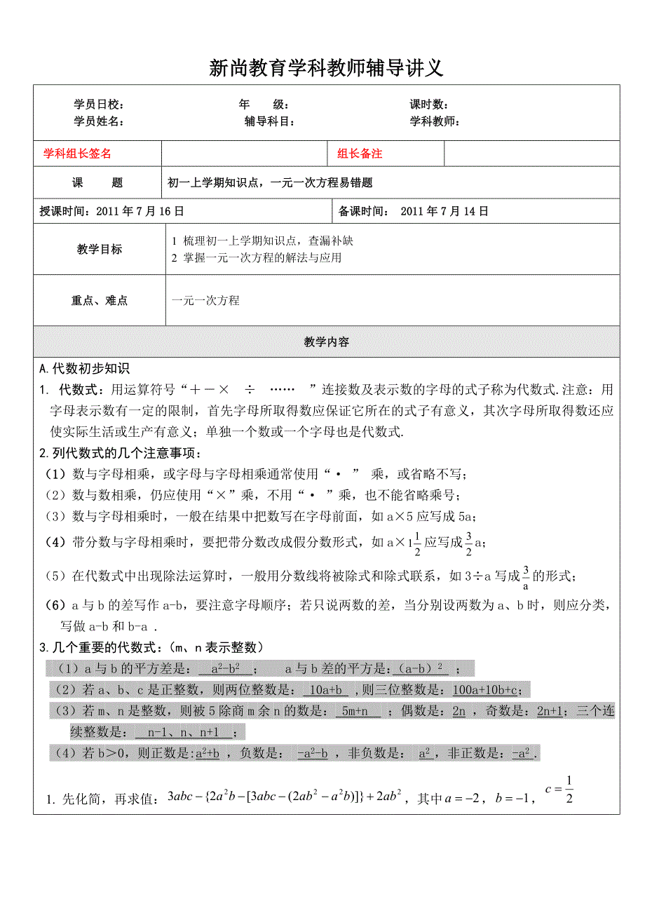 一元一次方程易错题教案_第1页