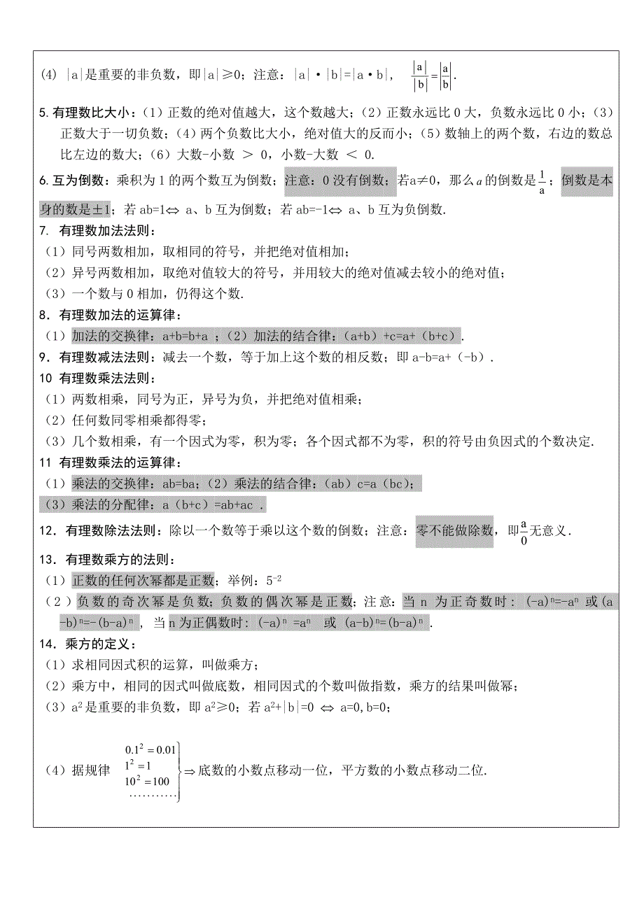 一元一次方程易错题教案_第3页