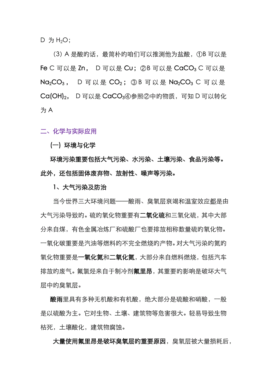 2022年第十天化学知识点之推断实际应用部分_第3页