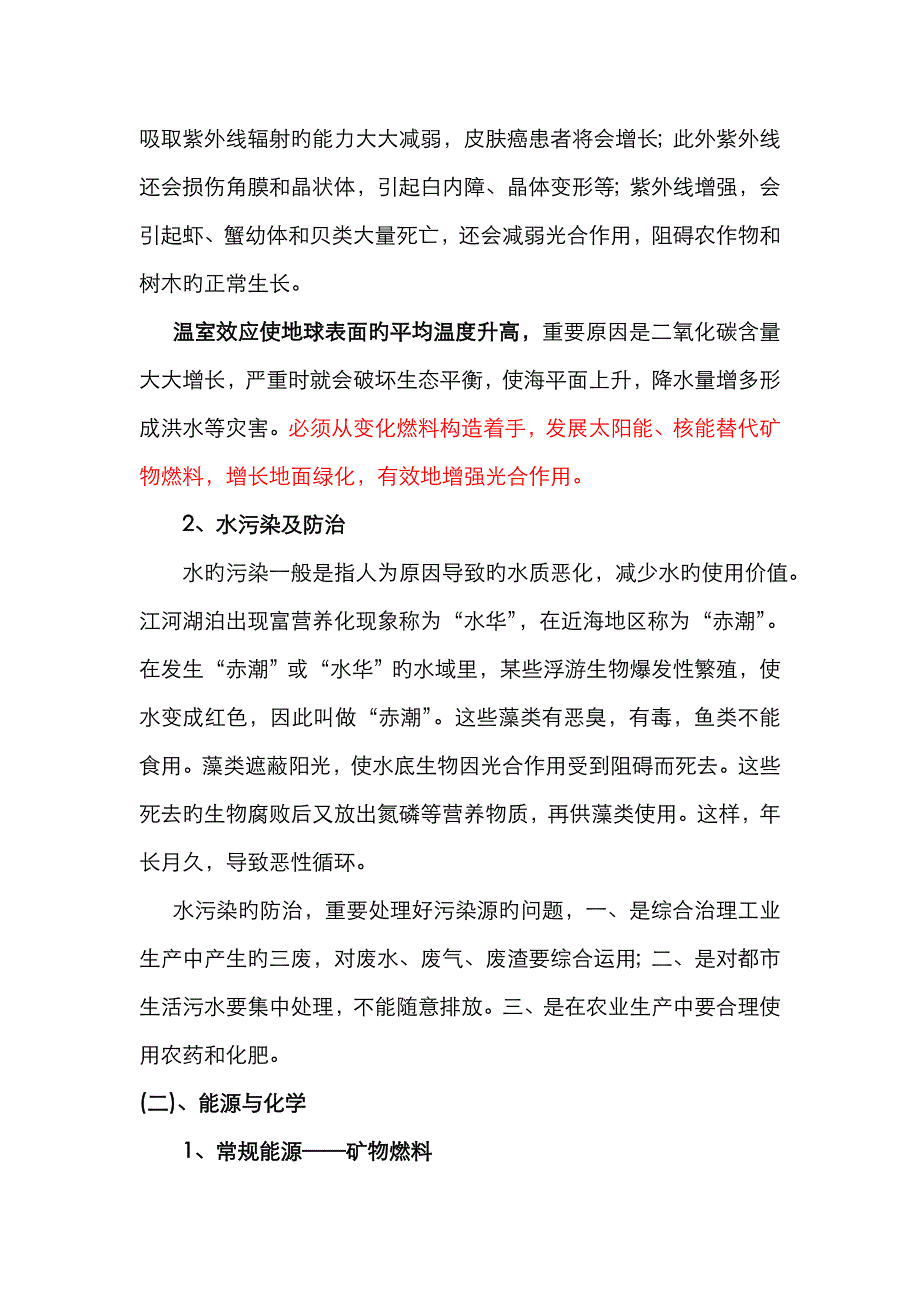 2022年第十天化学知识点之推断实际应用部分_第4页