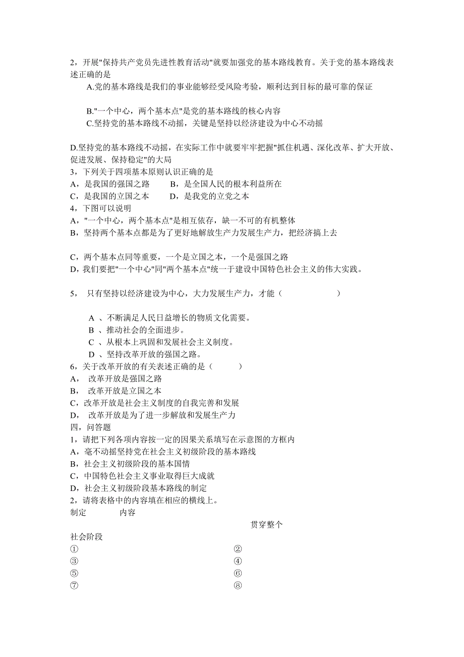 九年级政治党的基本路线练习题_第3页