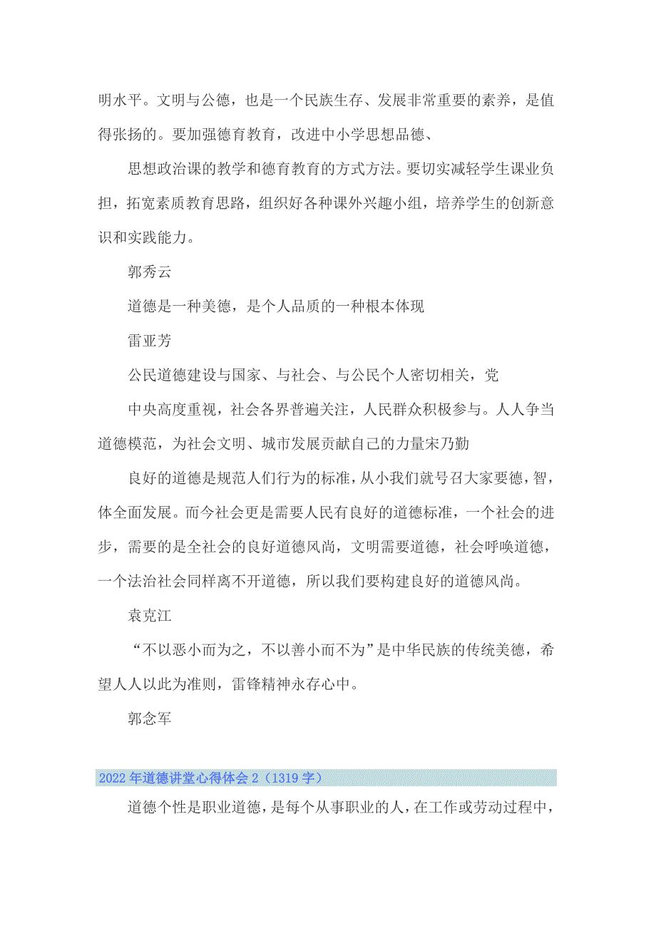 2022年道德讲堂心得体会_第4页