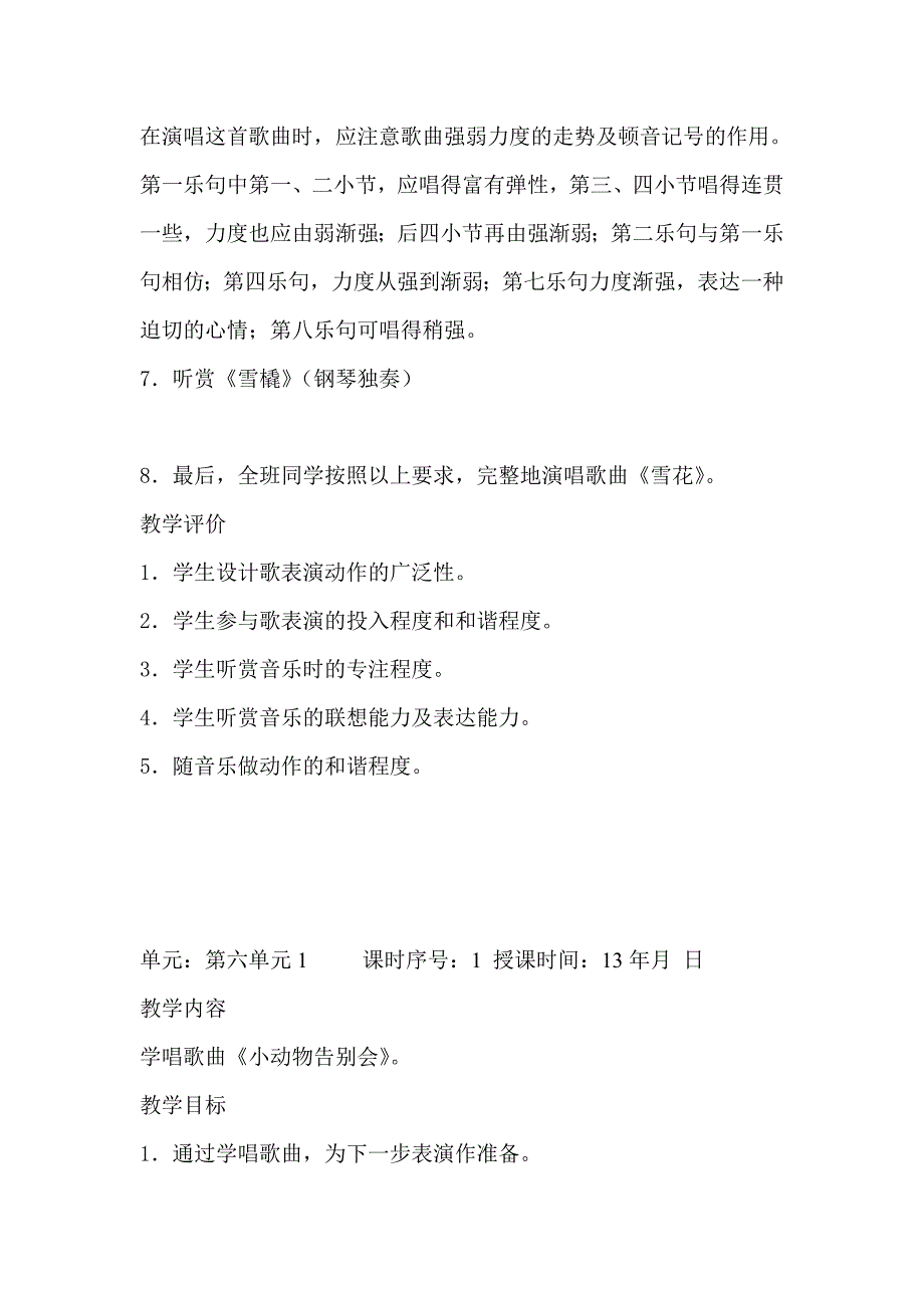 二年级音乐第六单元和选唱部分教案_第4页