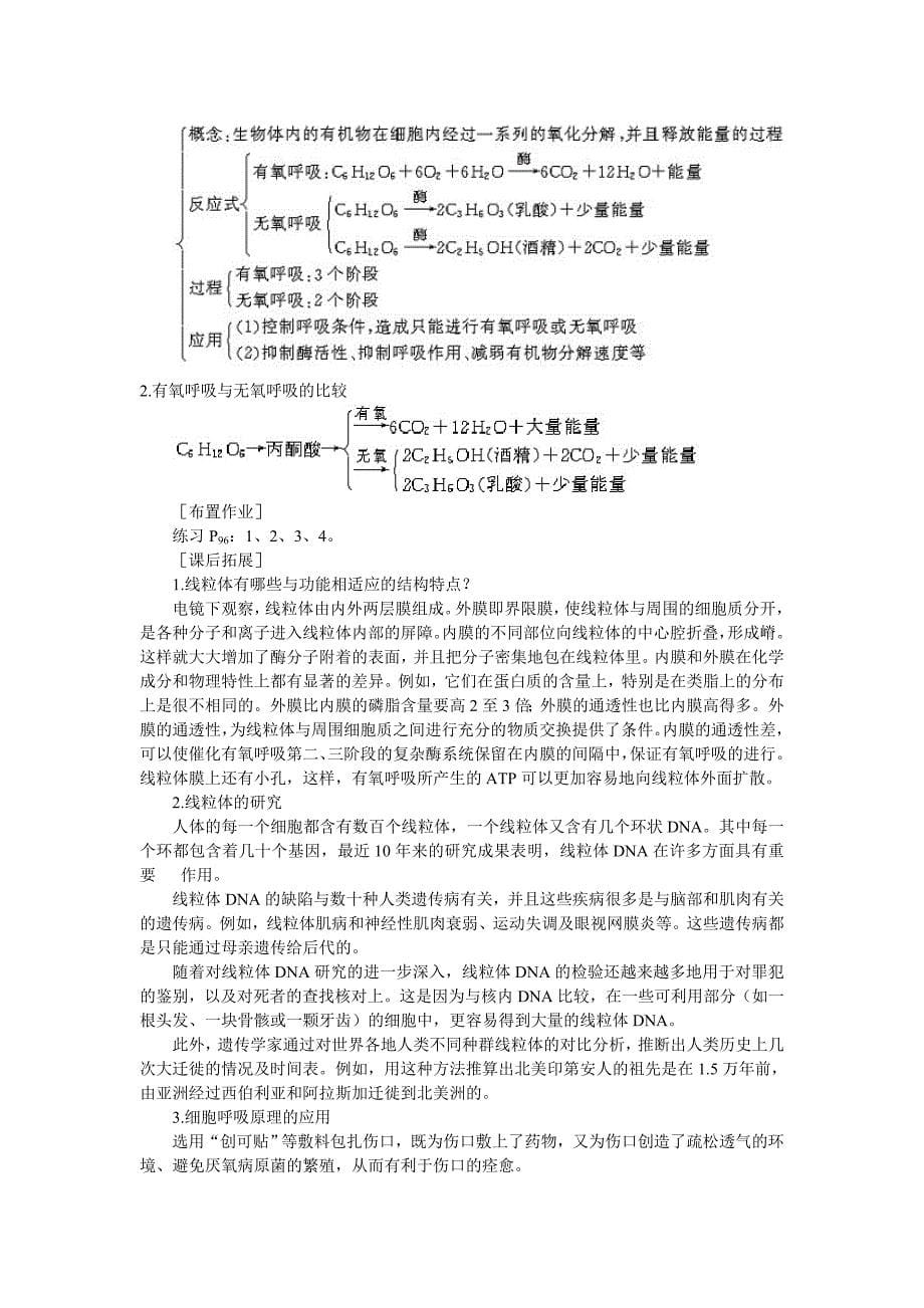 人教新课标高中生物必修一示范教案ATP的主要来源——细胞呼吸 第2课时_第5页