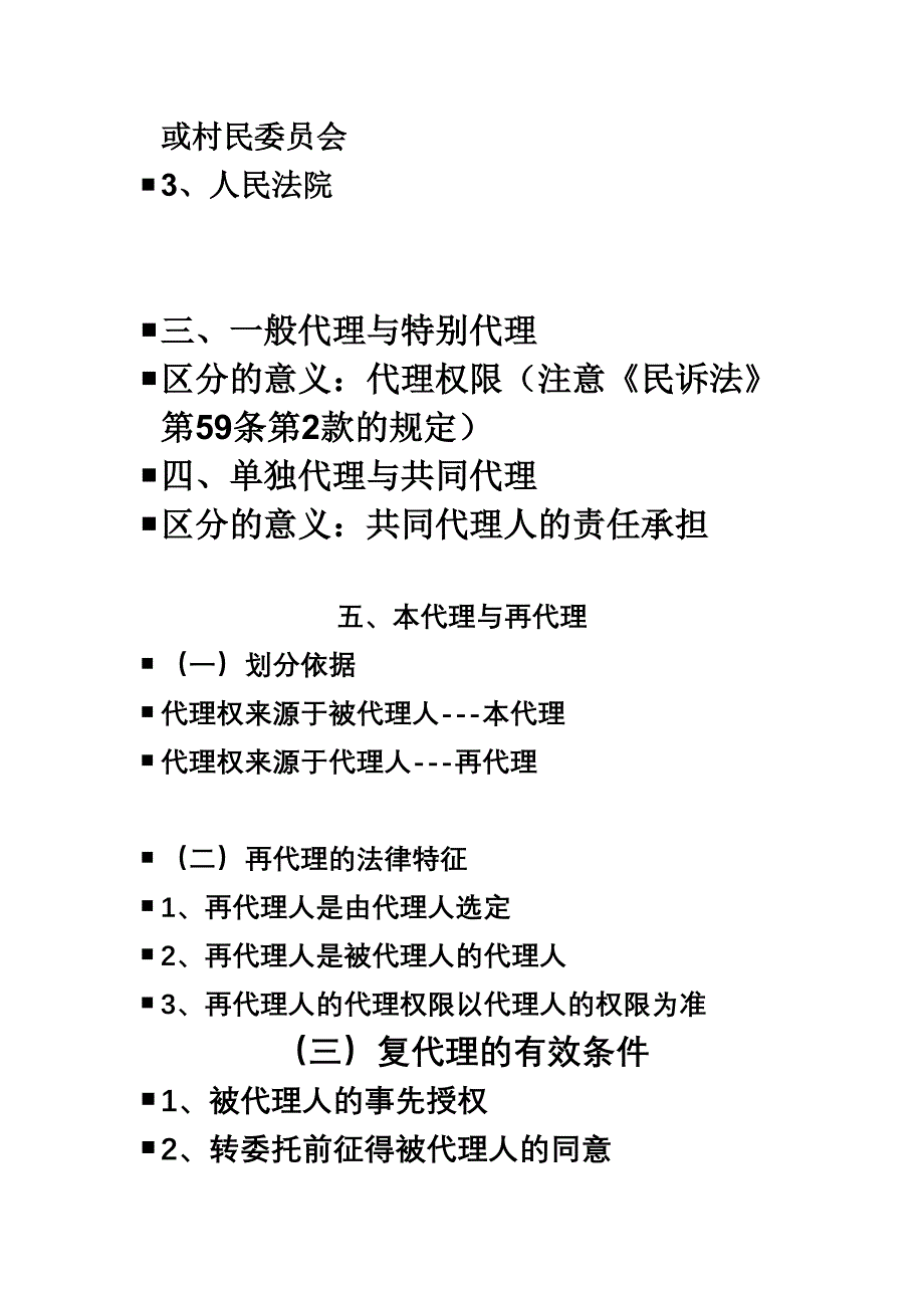 民法第八章代理_第3页