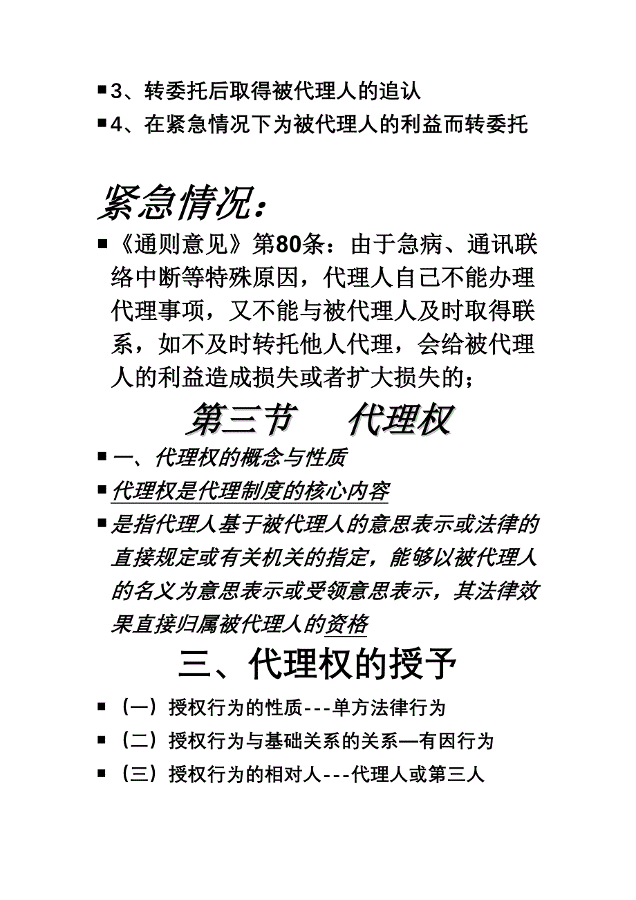 民法第八章代理_第4页