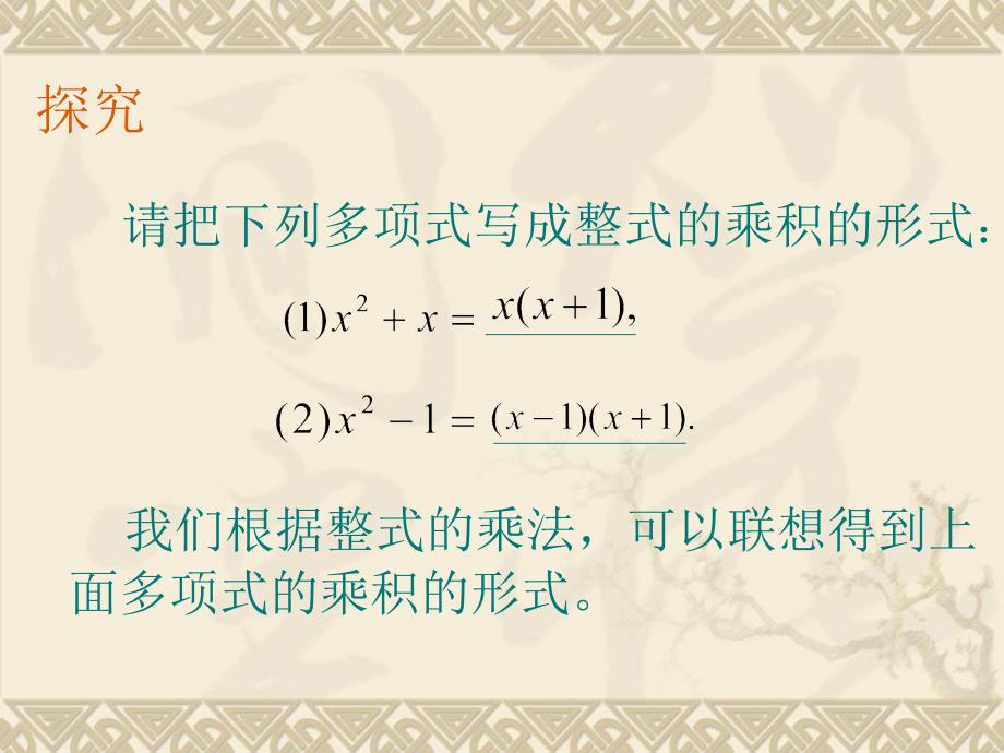 因式分解[初中数学讲课教案PPT课件]_第3页