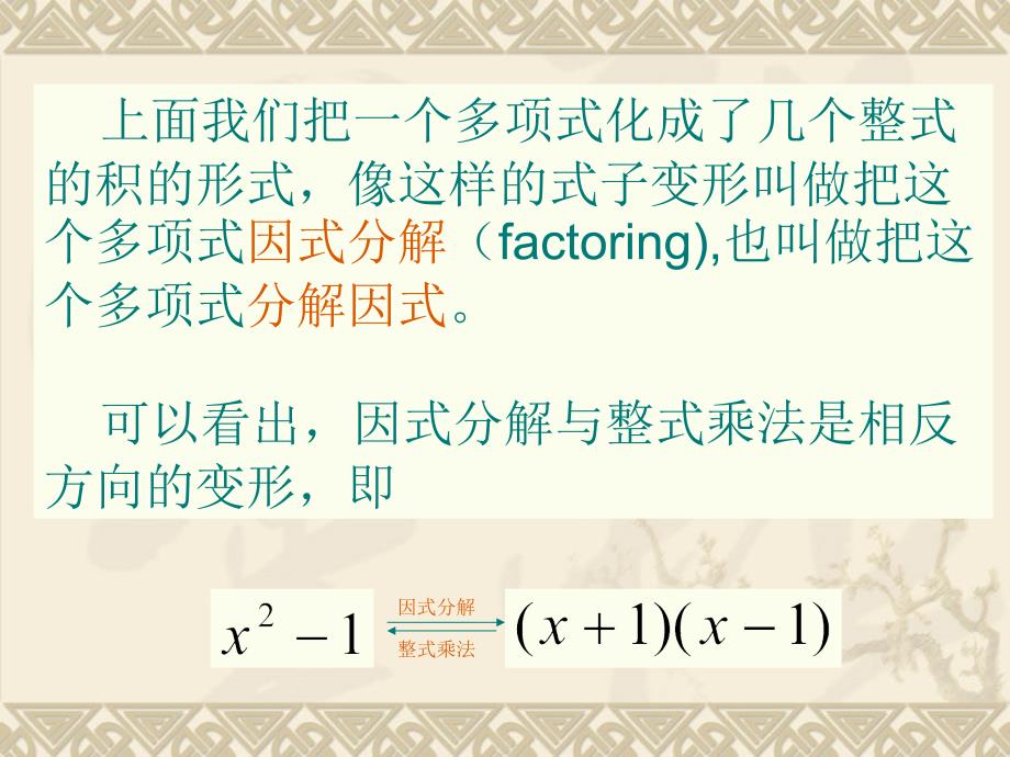 因式分解[初中数学讲课教案PPT课件]_第4页