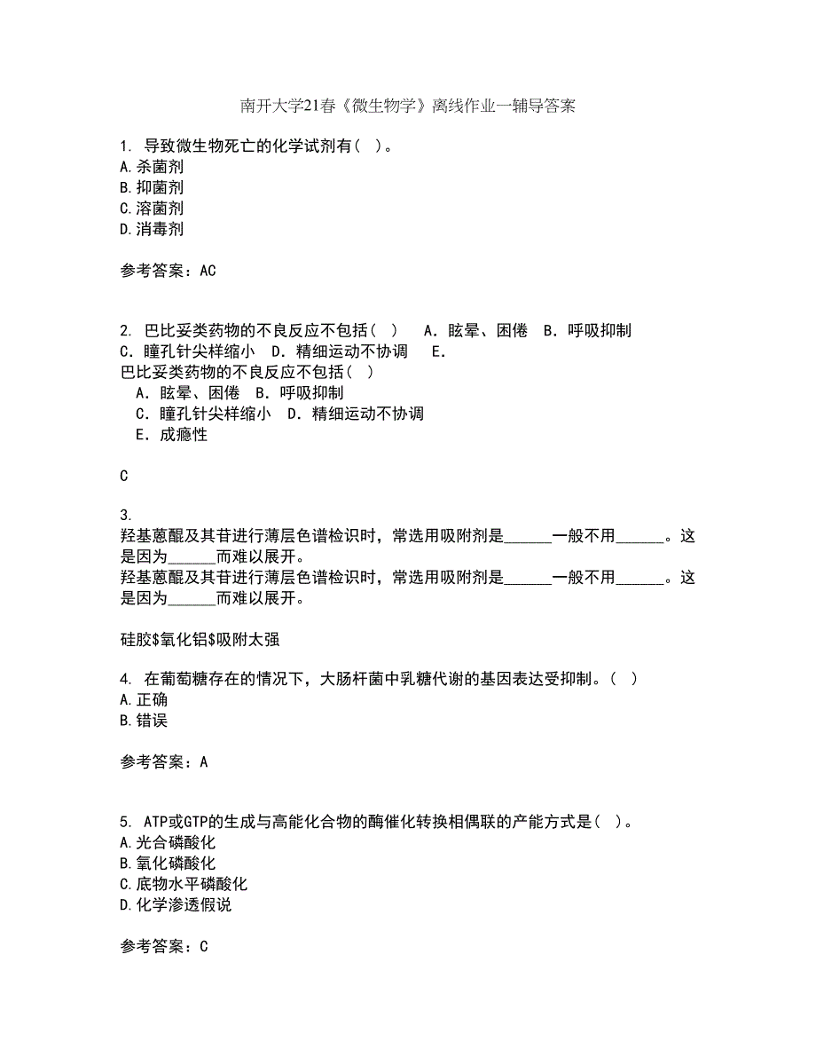 南开大学21春《微生物学》离线作业一辅导答案77_第1页