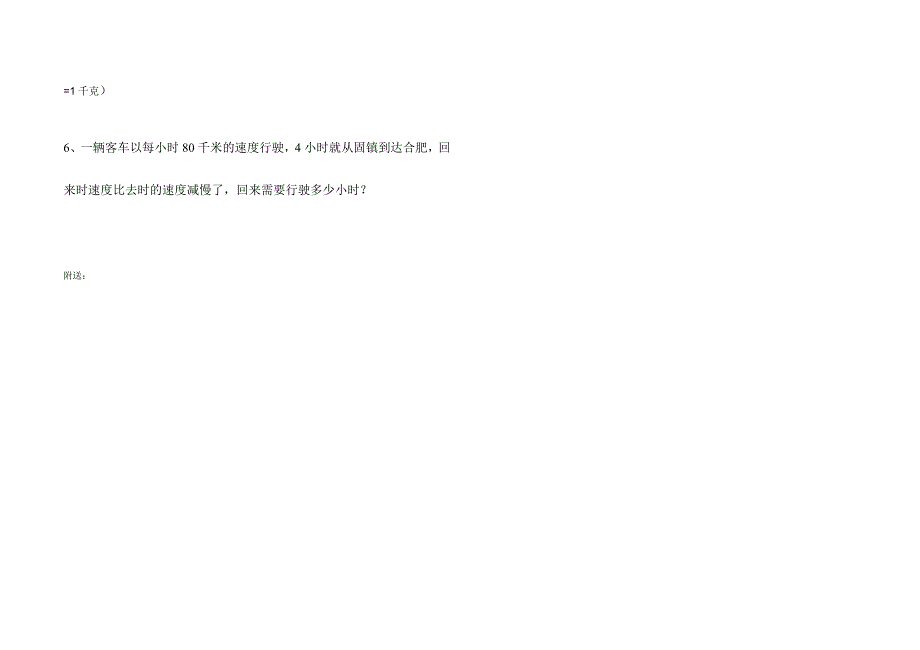 2022年六年级数学抽考试卷_第3页