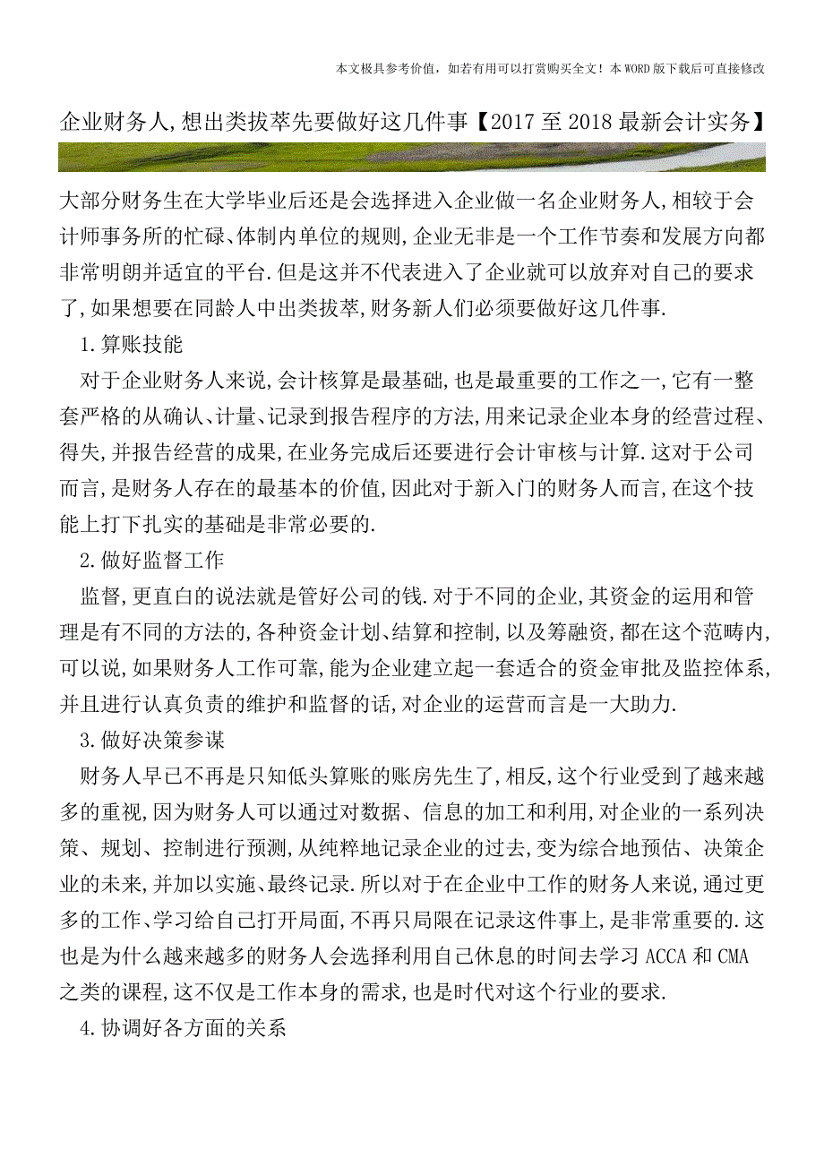 企业财务人,想出类拔萃先要做好这几件事(会计实务)_第1页