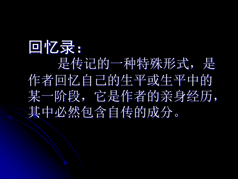 孙中山我的回忆ppt课件17页_第4页