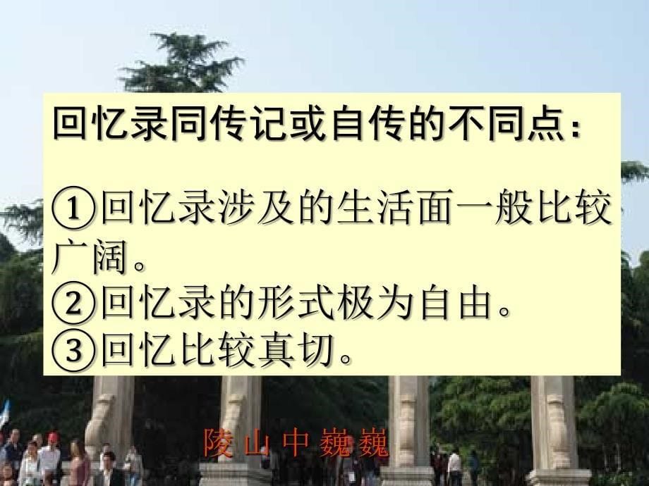 孙中山我的回忆ppt课件17页_第5页