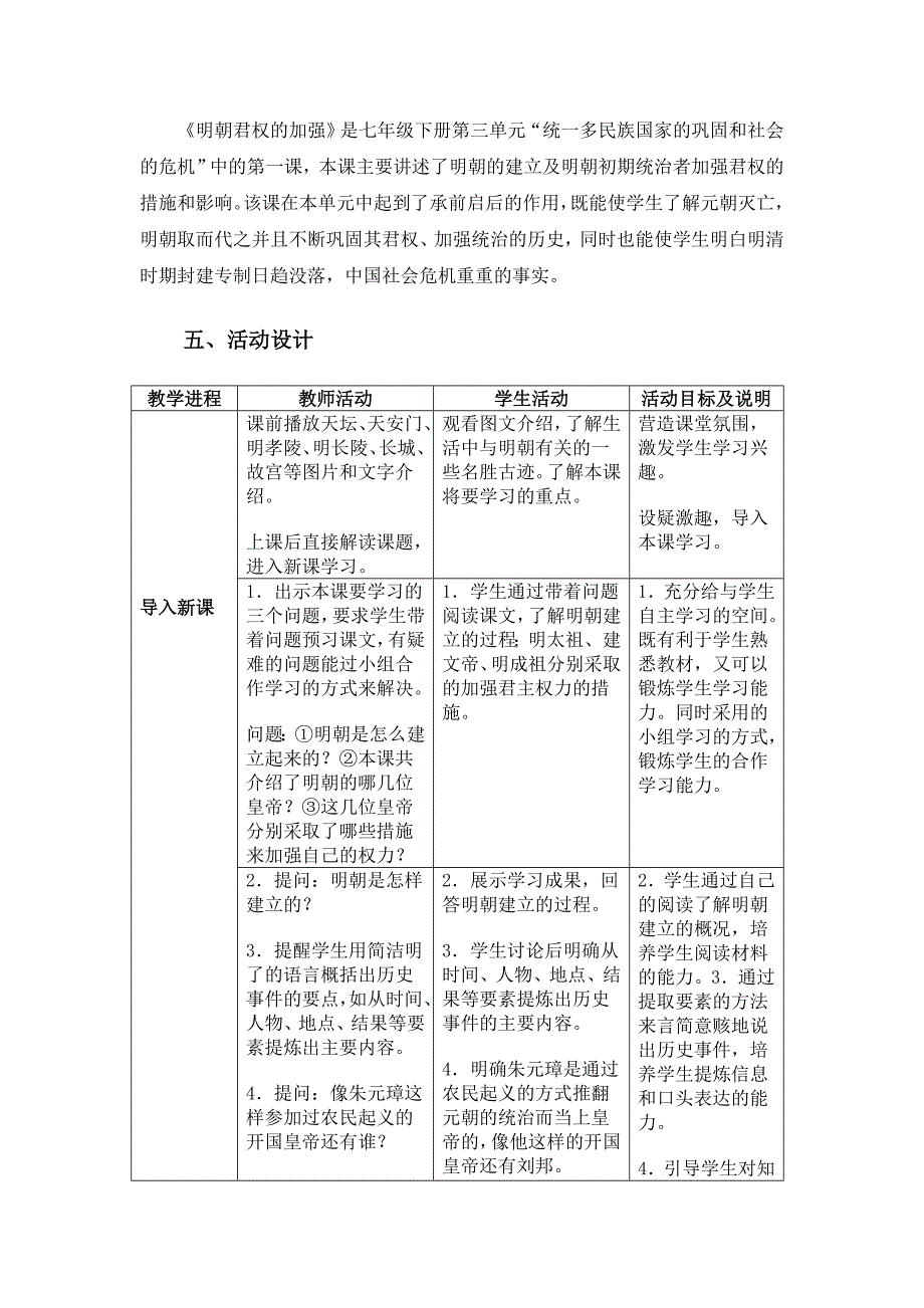 明朝君权的加强.doc_第2页