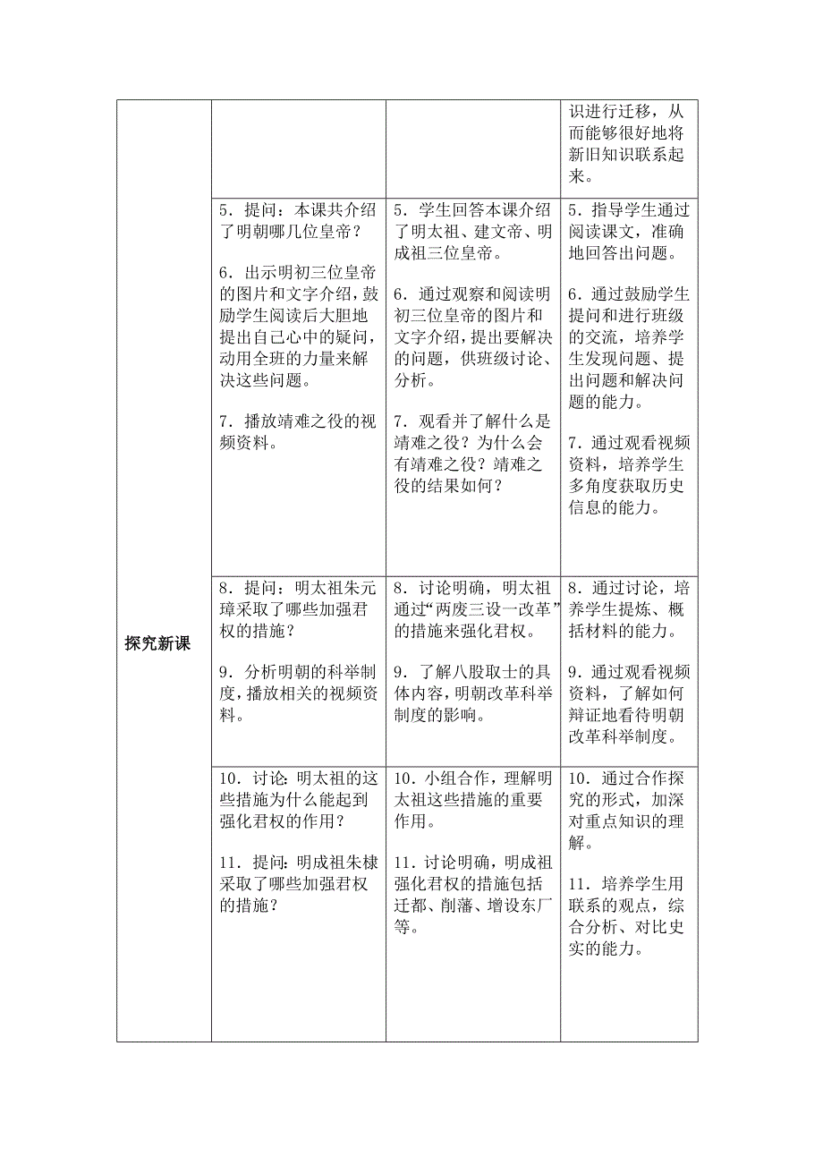 明朝君权的加强.doc_第3页