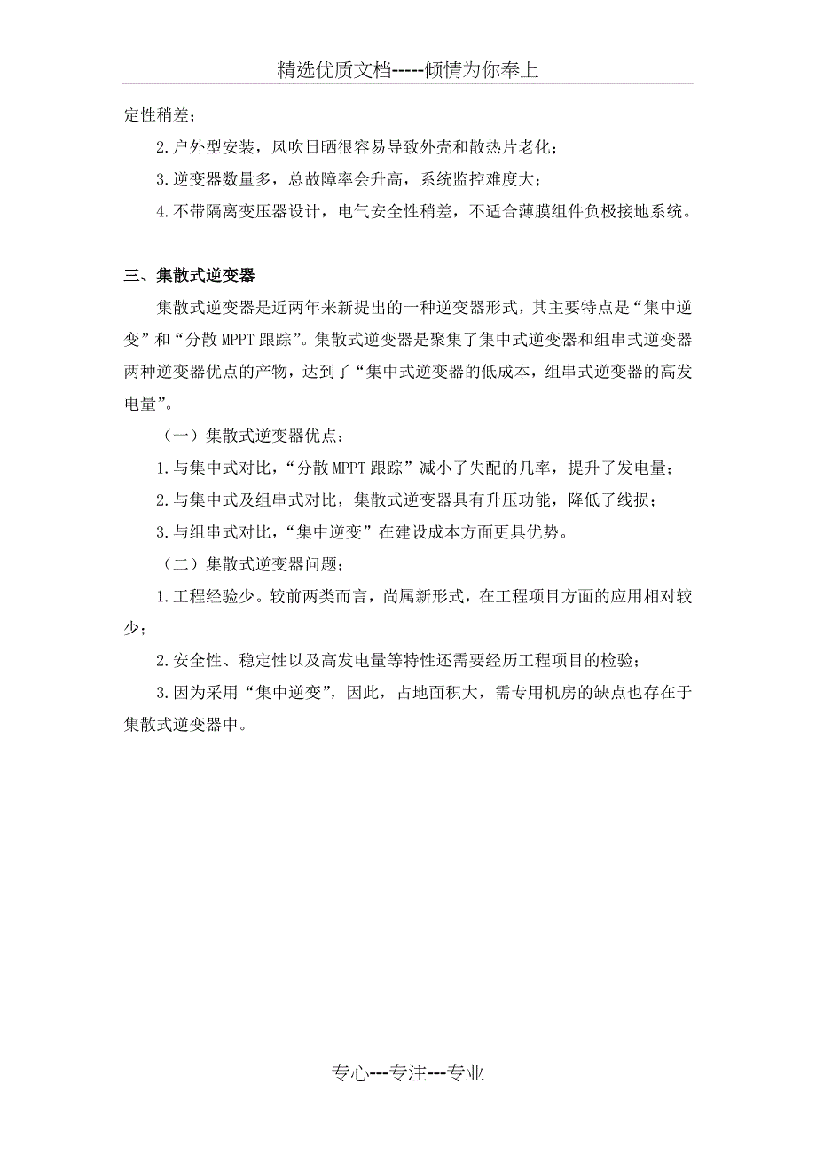 集中式、组串式、集散式逆变器的区别(共2页)_第2页