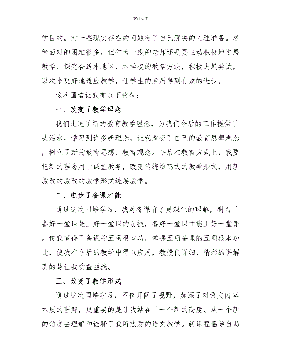 初中语文教师年度考核个人总结2022初中语文教师研修工作总结1000字_第4页