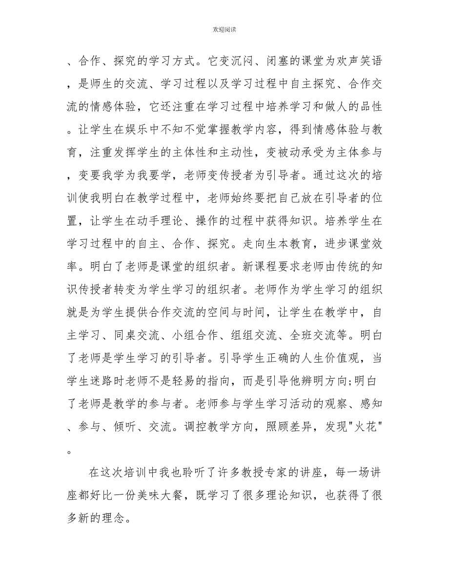 初中语文教师年度考核个人总结2022初中语文教师研修工作总结1000字_第5页